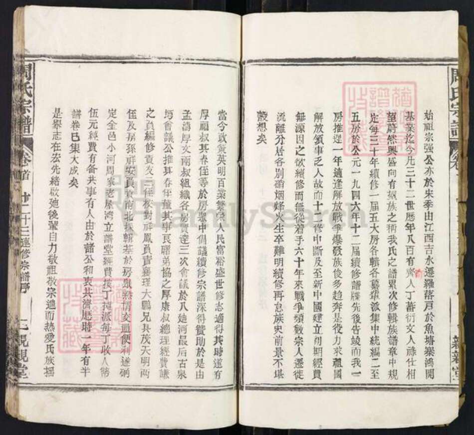 湖北省黄冈市罗田县周氏亲亲堂族谱-周氏万一公房宗谱.pdf电子版预览图4