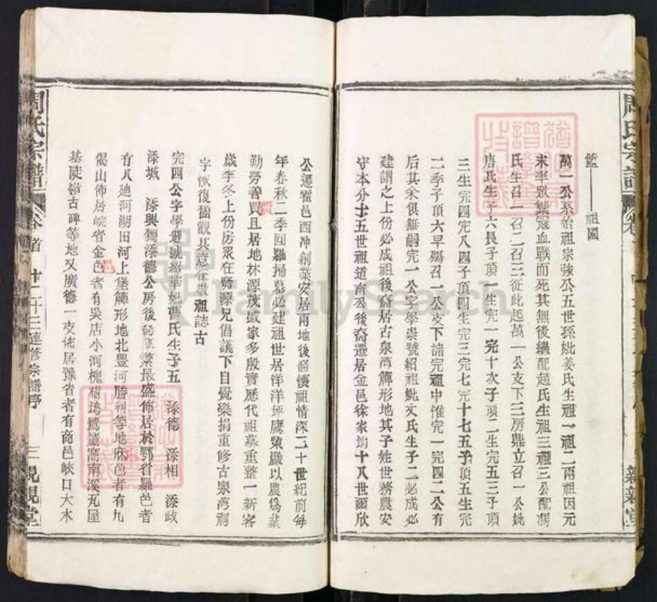 湖北省黄冈市罗田县周氏亲亲堂族谱-周氏万一公房宗谱.pdf电子版预览图5