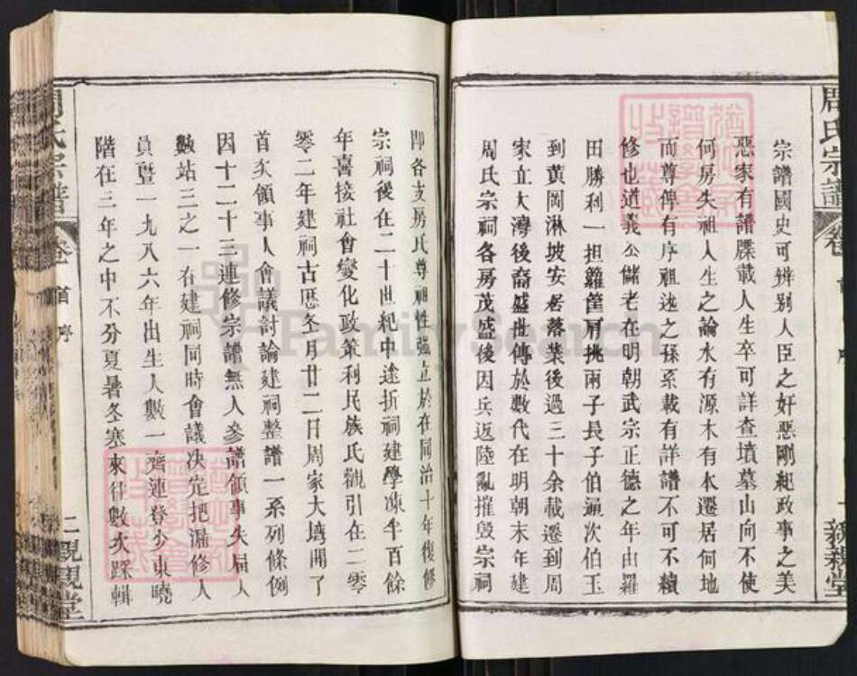 湖北省黄冈市罗田县周氏亲亲堂族谱-周氏万一公房宗谱.pdf电子版预览图2