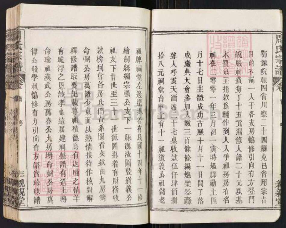 湖北省黄冈市罗田县周氏亲亲堂族谱-周氏万一公房宗谱.pdf电子版预览图3