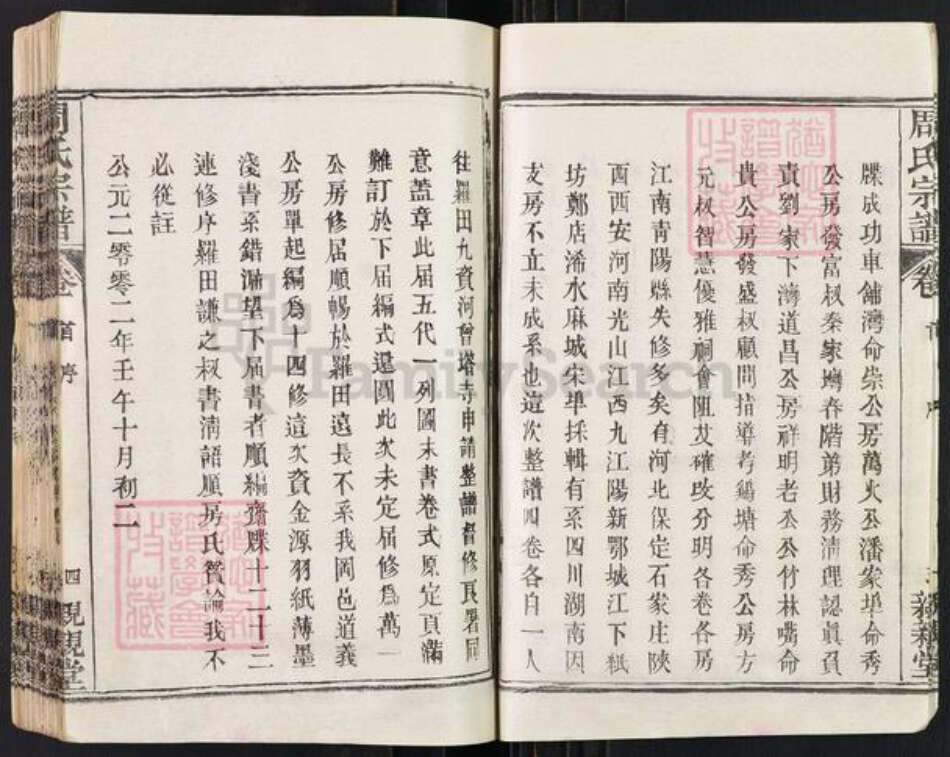 湖北省黄冈市罗田县周氏亲亲堂族谱-周氏万一公房宗谱.pdf电子版预览图4