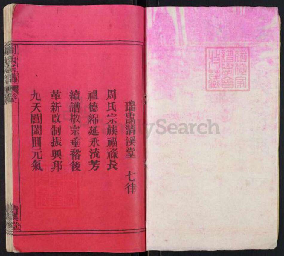 湖北省黄冈市麻城市周氏清溪堂族谱-周氏宗谱.pdf电子版预览图1