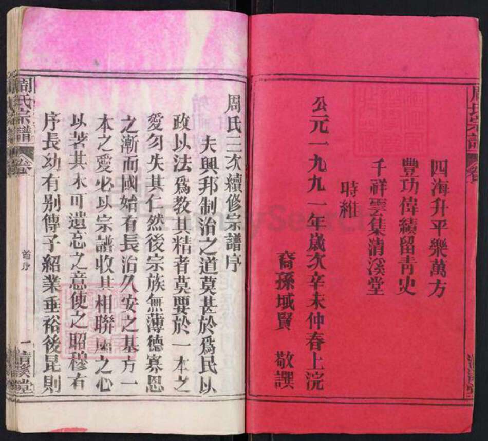 湖北省黄冈市麻城市周氏清溪堂族谱-周氏宗谱.pdf电子版预览图2