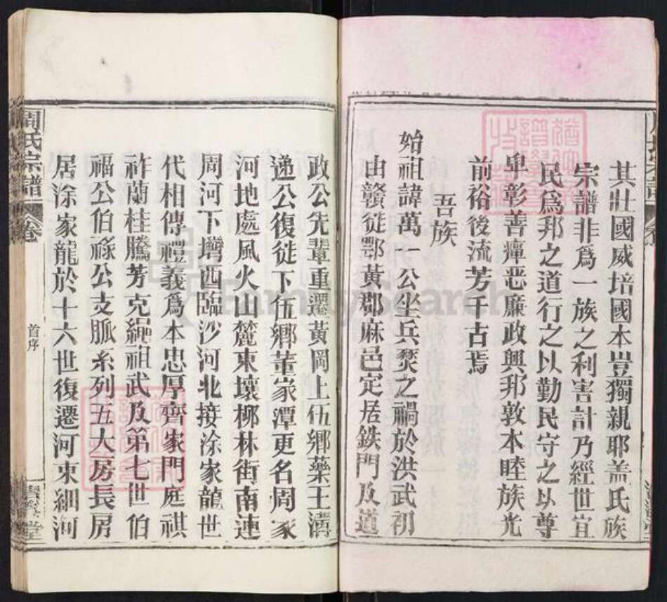 湖北省黄冈市麻城市周氏清溪堂族谱-周氏宗谱.pdf电子版预览图3