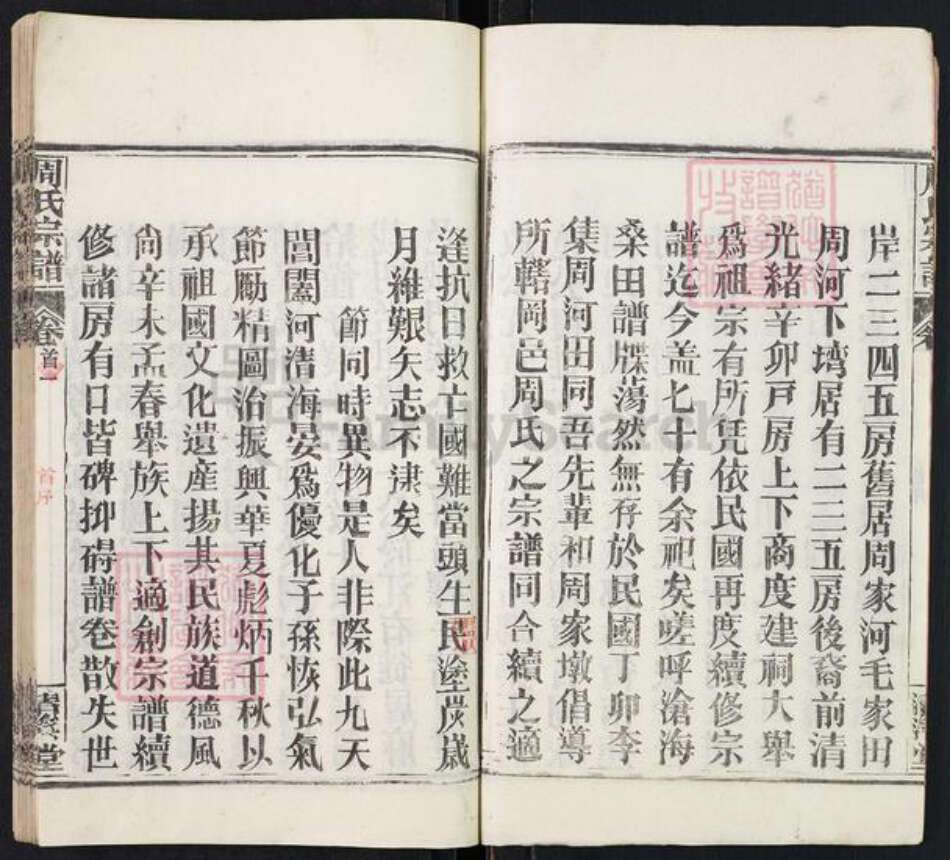 湖北省黄冈市麻城市周氏清溪堂族谱-周氏宗谱.pdf电子版预览图4