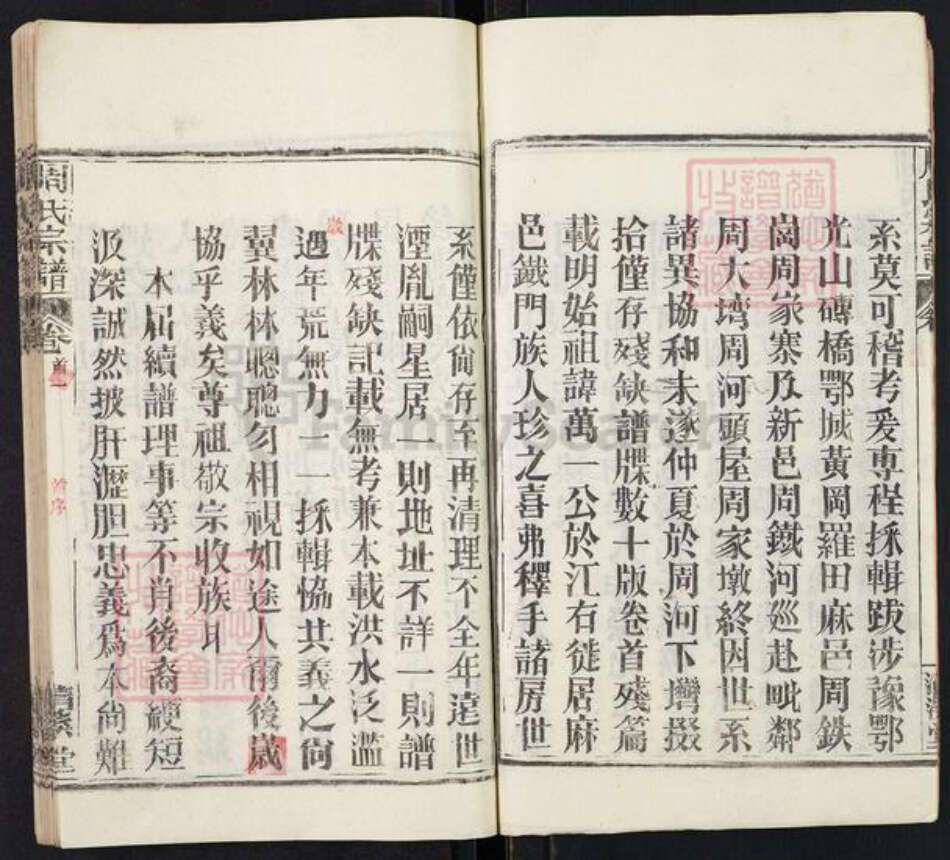 湖北省黄冈市麻城市周氏清溪堂族谱-周氏宗谱.pdf电子版预览图5