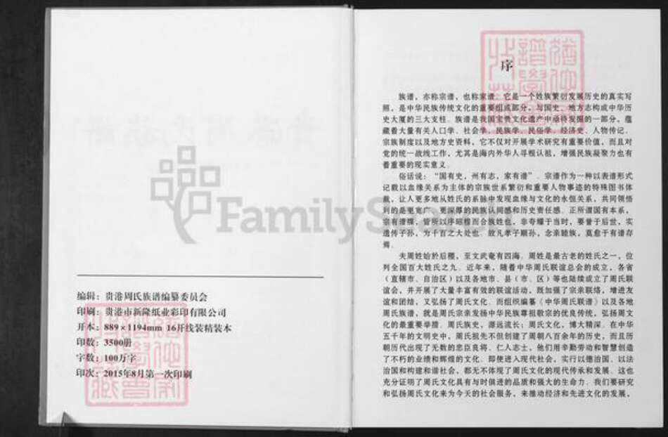 广西壮族自治区贵港市周氏族谱-贵港周氏族谱.pdf电子版预览图2