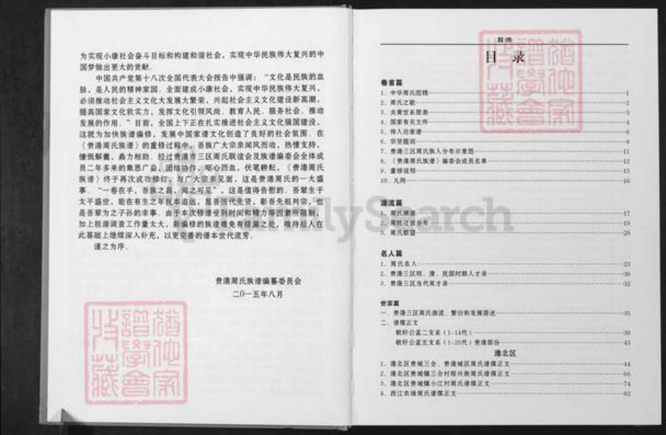 广西壮族自治区贵港市周氏族谱-贵港周氏族谱.pdf电子版预览图3