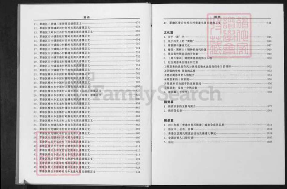 广西壮族自治区贵港市周氏族谱-贵港周氏族谱.pdf电子版预览图5