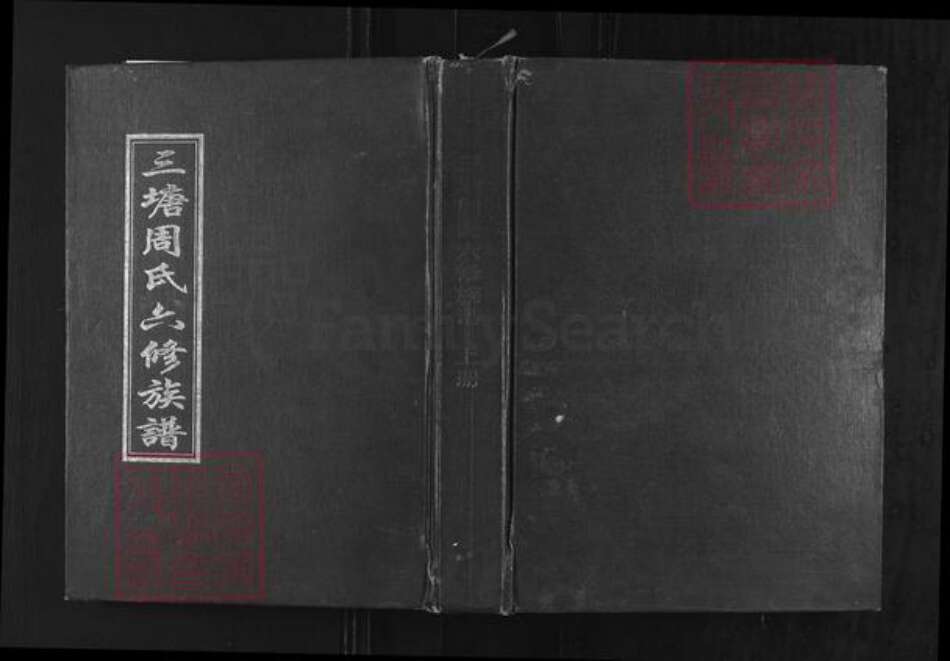 湖南省娄底市双峰县周氏爱莲堂族谱-三塘周氏六修族谱.pdf电子版缩略图