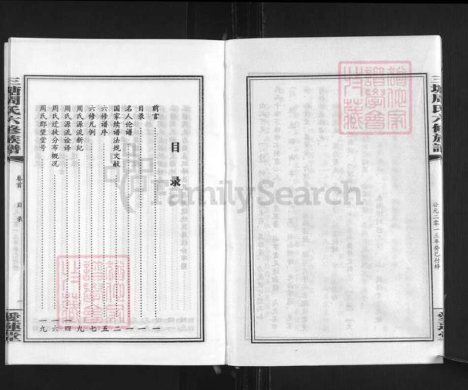 湖南省娄底市双峰县周氏爱莲堂族谱-三塘周氏六修族谱.pdf电子版预览图3