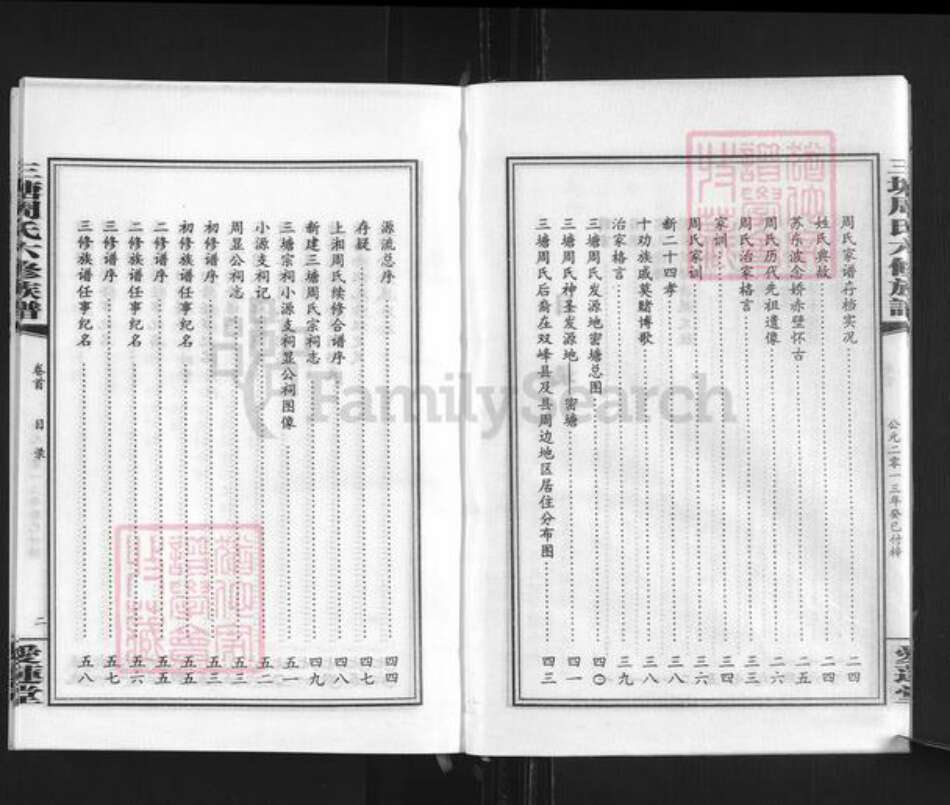 湖南省娄底市双峰县周氏爱莲堂族谱-三塘周氏六修族谱.pdf电子版预览图4