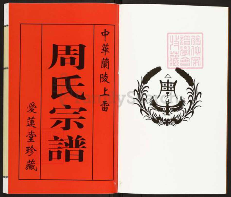 江苏省常州市天宁区周氏爱莲堂族谱-兰陵上雷周氏宗谱.pdf电子版预览图2