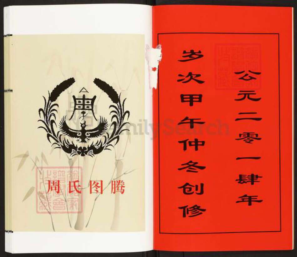 江苏省常州市天宁区周氏爱莲堂族谱-兰陵上雷周氏宗谱.pdf电子版预览图3