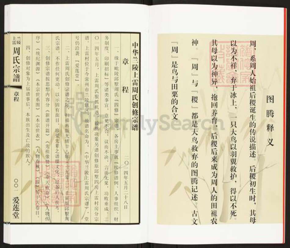 江苏省常州市天宁区周氏爱莲堂族谱-兰陵上雷周氏宗谱.pdf电子版预览图4