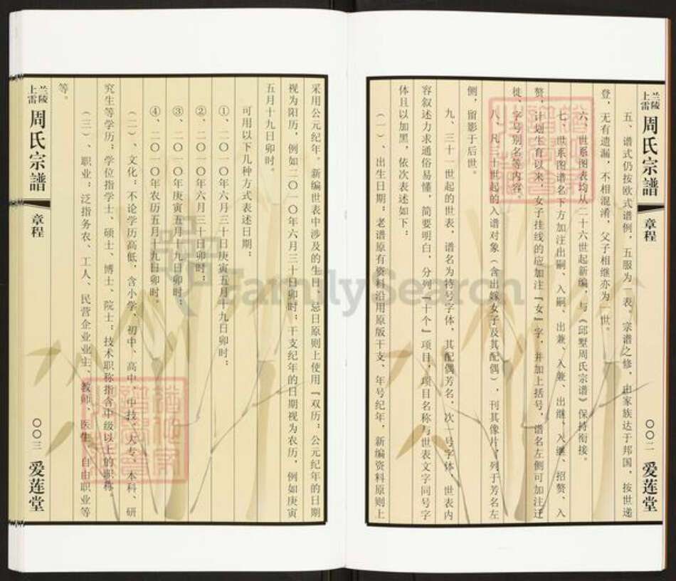 江苏省常州市天宁区周氏爱莲堂族谱-兰陵上雷周氏宗谱.pdf电子版预览图5