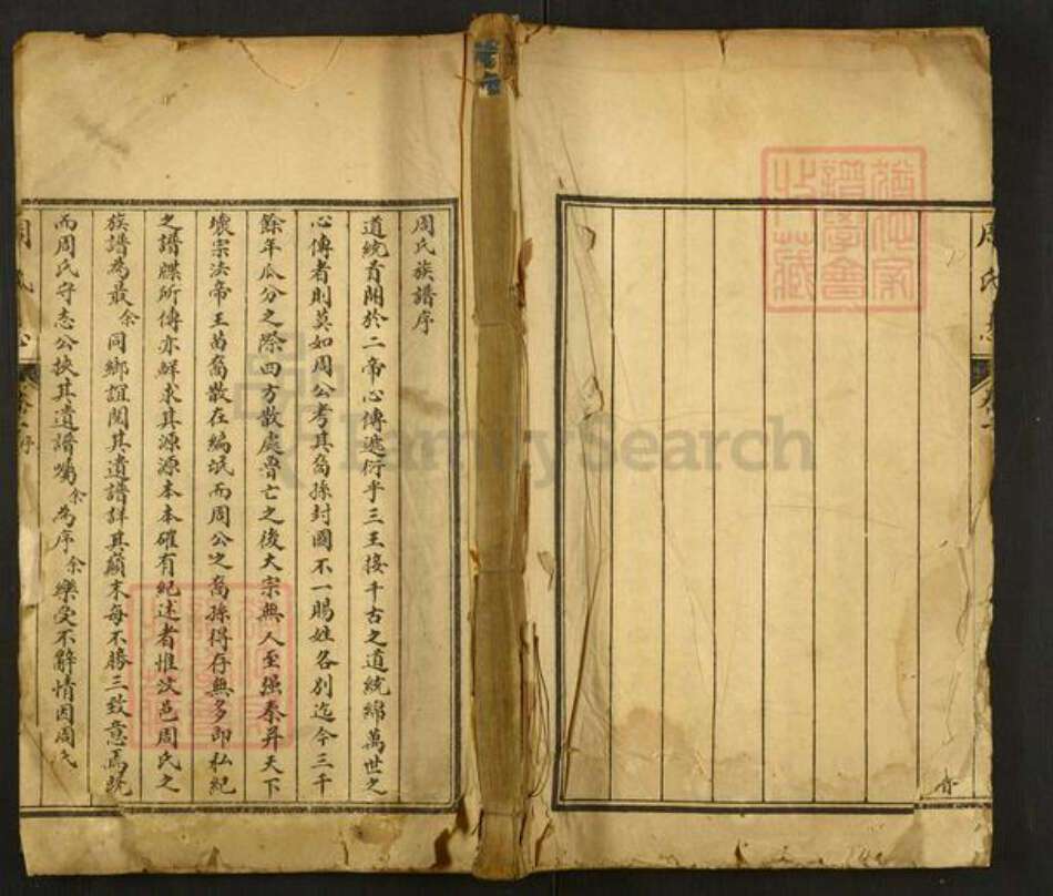 山东省泰安市肥城市汶阳镇周氏族谱-周氏志.pdf电子版缩略图