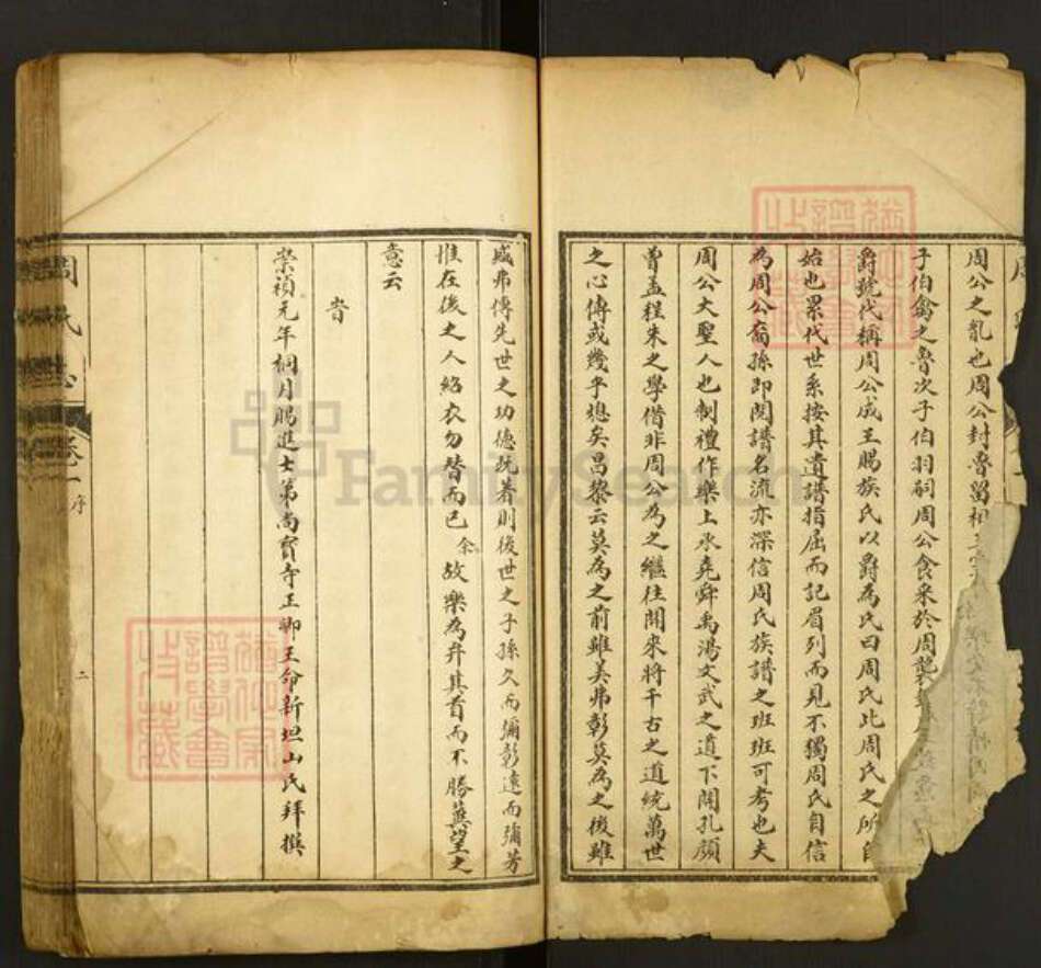 山东省泰安市肥城市汶阳镇周氏族谱-周氏志.pdf电子版预览图2