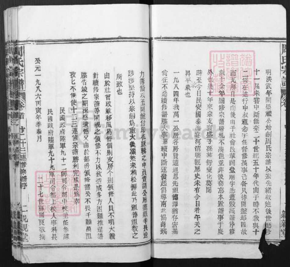 湖北省黄冈市罗田县周氏亲亲堂族谱-周氏万一公房宗谱.pdf电子版预览图2