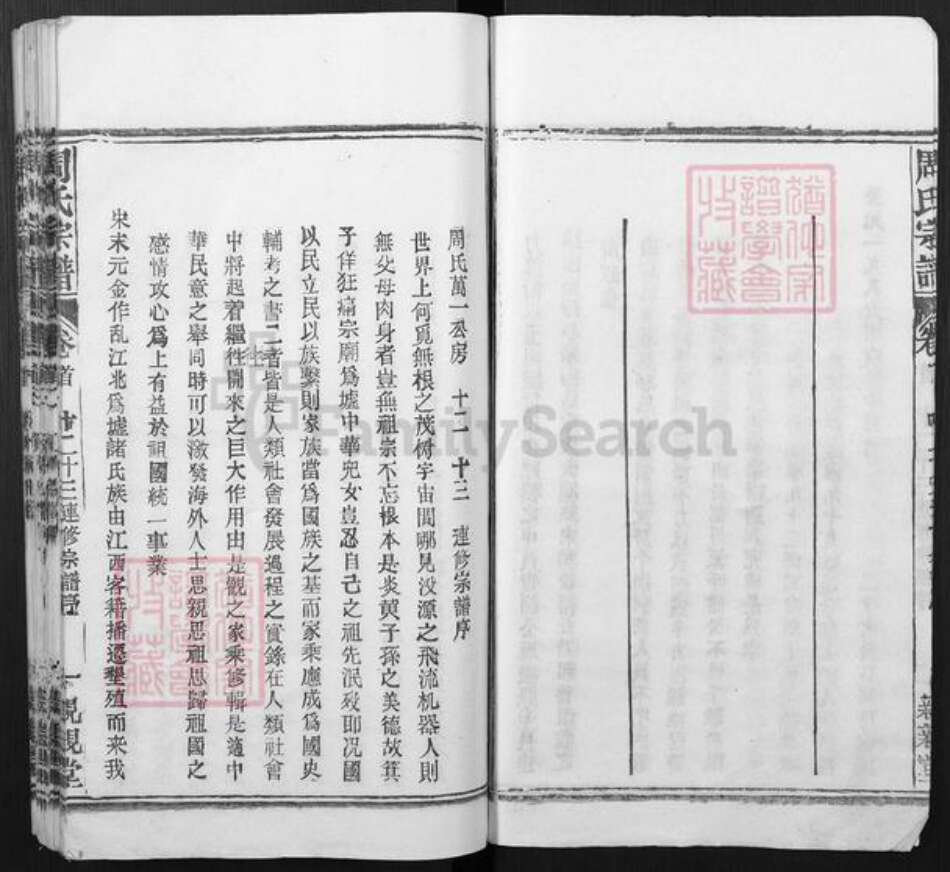 湖北省黄冈市罗田县周氏亲亲堂族谱-周氏万一公房宗谱.pdf电子版预览图3