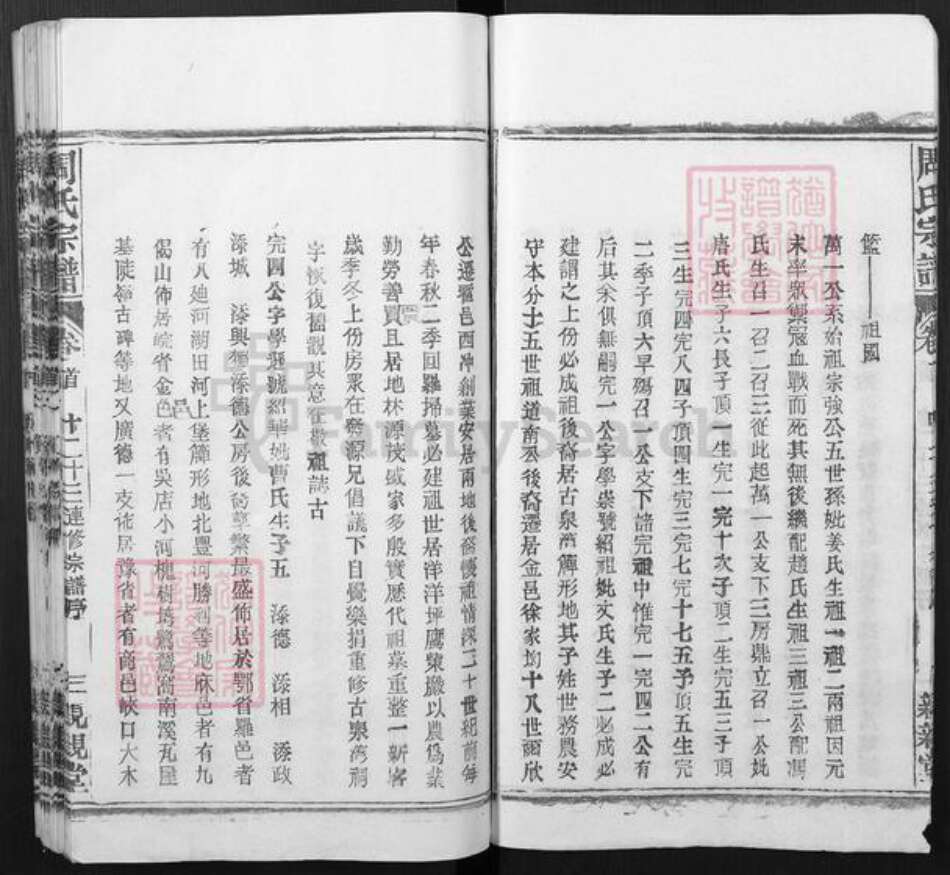 湖北省黄冈市罗田县周氏亲亲堂族谱-周氏万一公房宗谱.pdf电子版预览图5