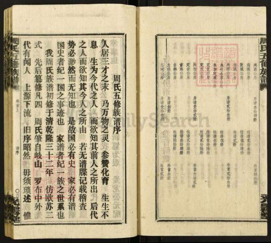 湖南省邵阳市周氏光霁堂族谱-周氏五修族谱.pdf电子版预览图5