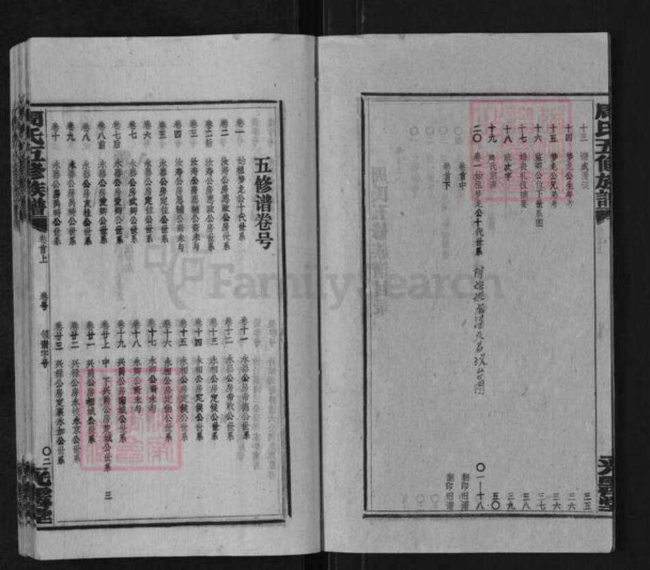 湖南省邵阳市周氏光霁堂族谱-周氏五修族谱.pdf电子版预览图3