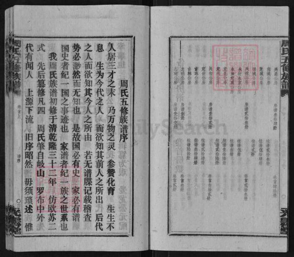 湖南省邵阳市周氏光霁堂族谱-周氏五修族谱.pdf电子版预览图5