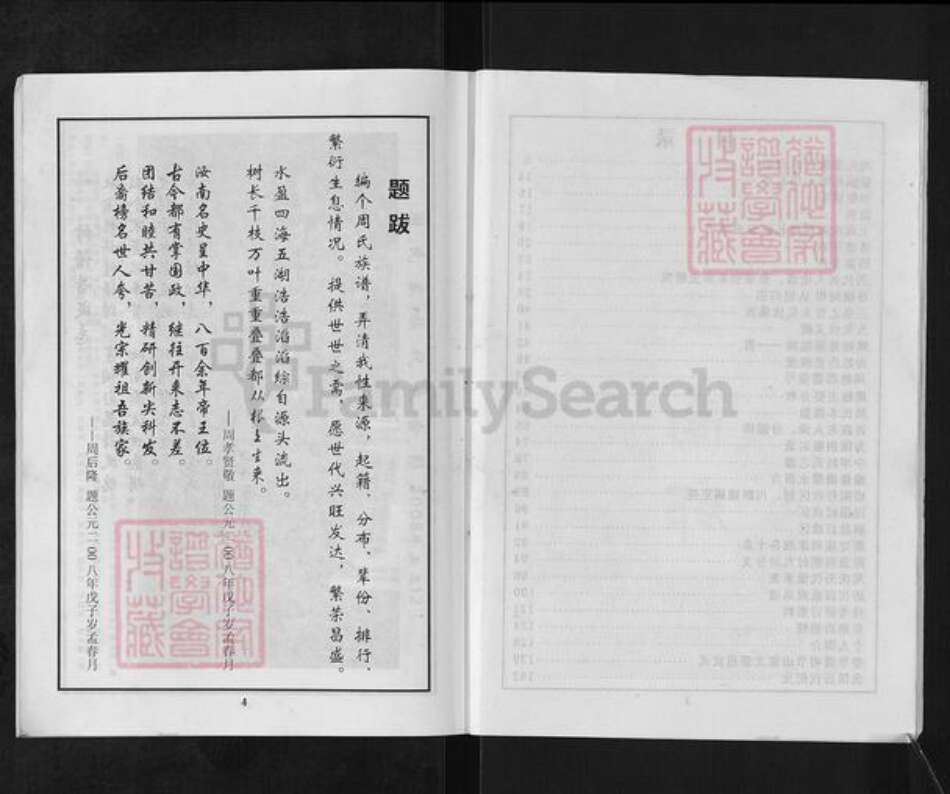 贵州省铜仁市思南县周氏族谱-周氏家谱.pdf电子版预览图4