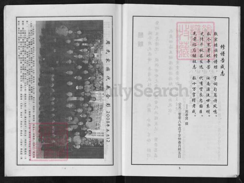 贵州省铜仁市思南县周氏族谱-周氏家谱.pdf电子版预览图5