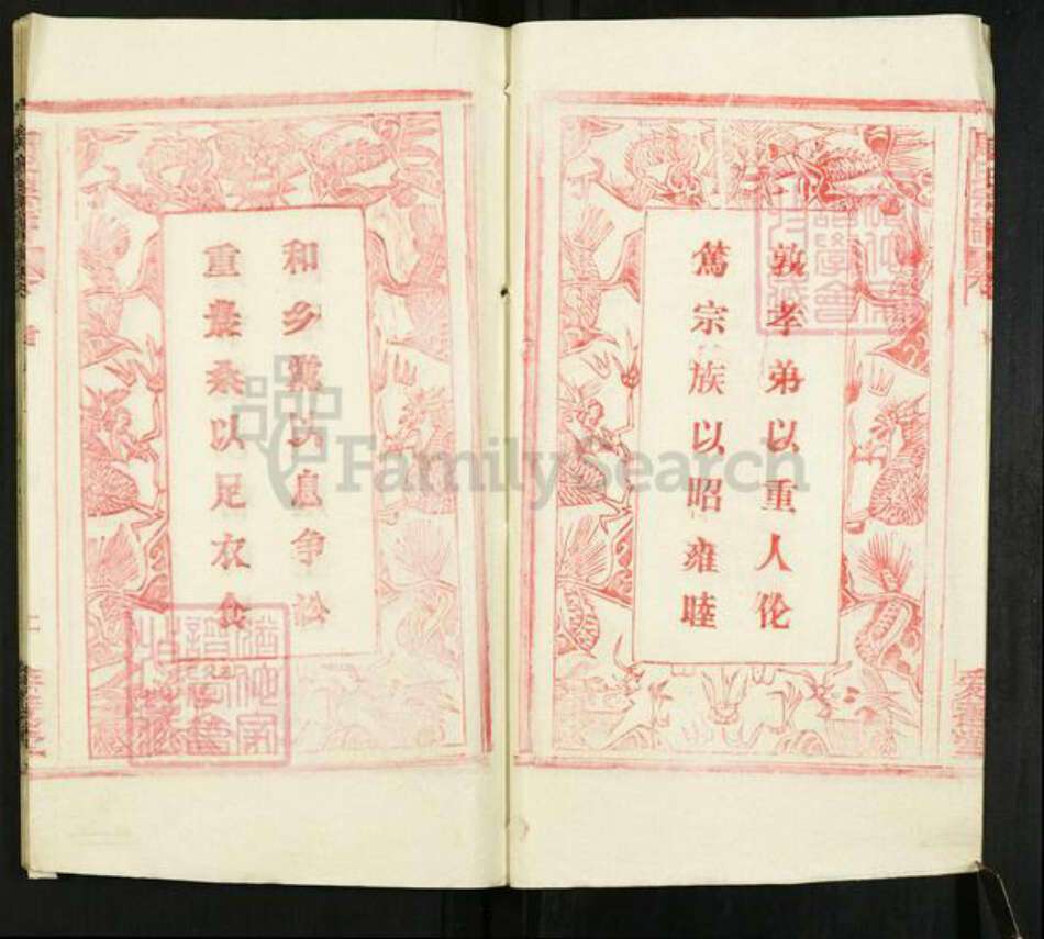 湖北省黄冈市团风县周氏爱莲堂族谱-周氏宗谱.pdf电子版预览图3