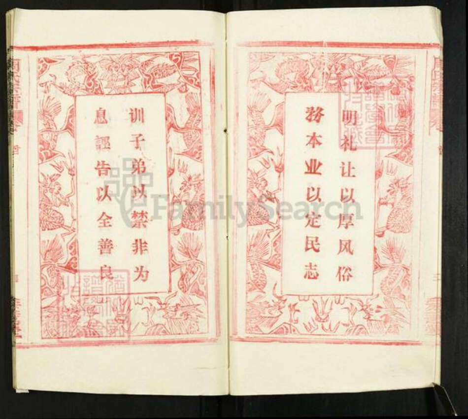 湖北省黄冈市团风县周氏爱莲堂族谱-周氏宗谱.pdf电子版预览图5