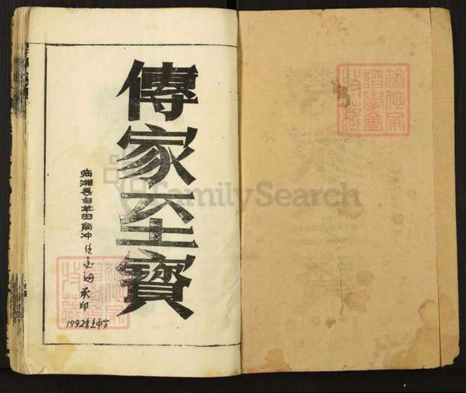 湖南省岳阳市临湘市临湘周氏族谱-周氏家史.pdf电子版预览图1