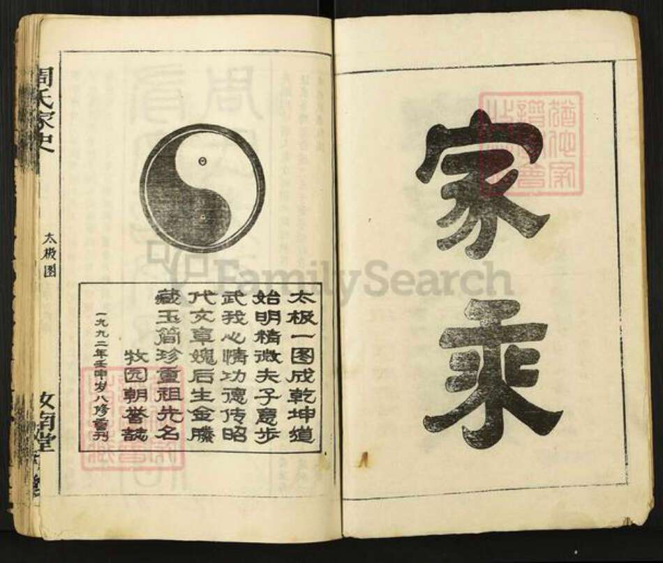 湖南省岳阳市临湘市临湘周氏族谱-周氏家史.pdf电子版预览图2