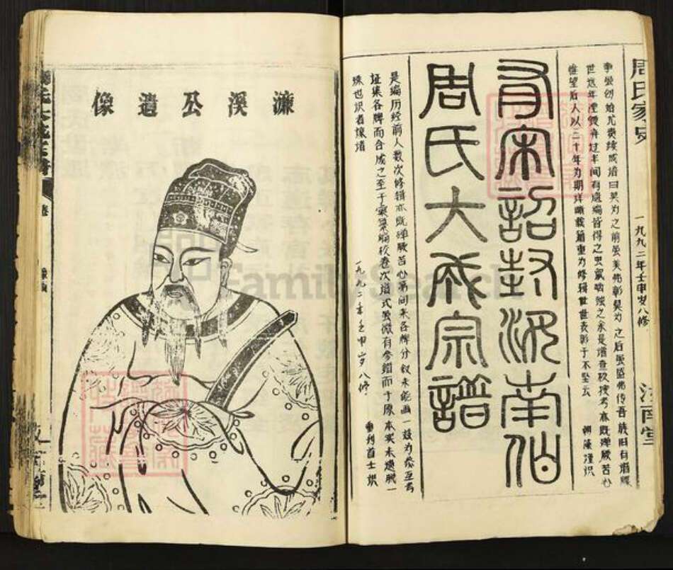 湖南省岳阳市临湘市临湘周氏族谱-周氏家史.pdf电子版预览图3