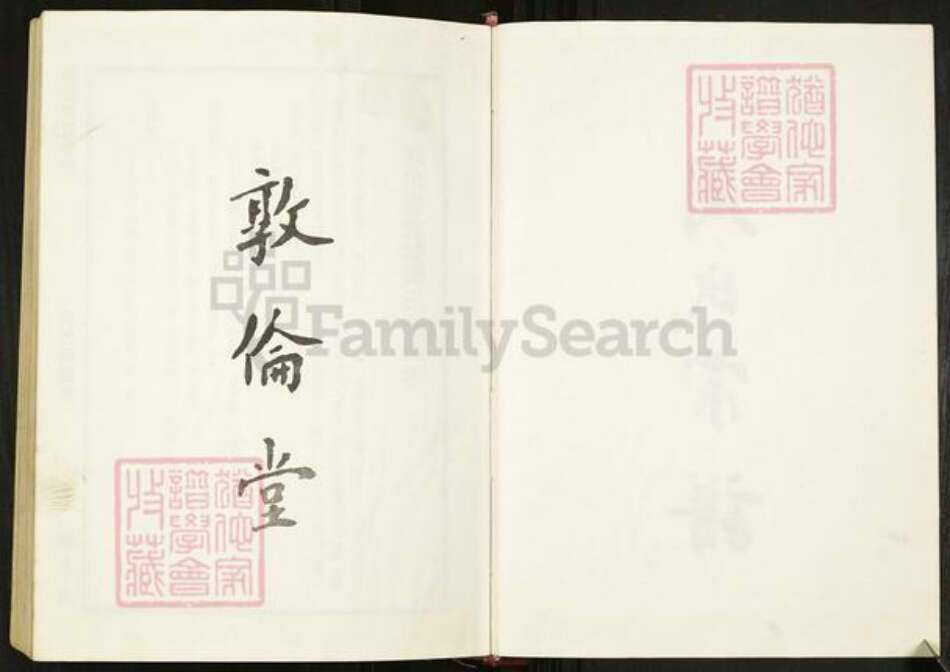 江苏省盐城市亭湖区周氏敦伦堂族谱-周氏宗谱.pdf电子版预览图2