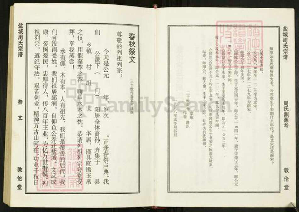 江苏省盐城市亭湖区周氏敦伦堂族谱-周氏宗谱.pdf电子版预览图4