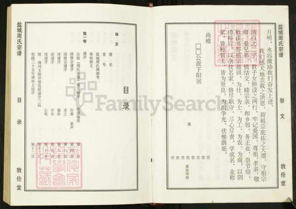 江苏省盐城市亭湖区周氏敦伦堂族谱-周氏宗谱.pdf电子版预览图5