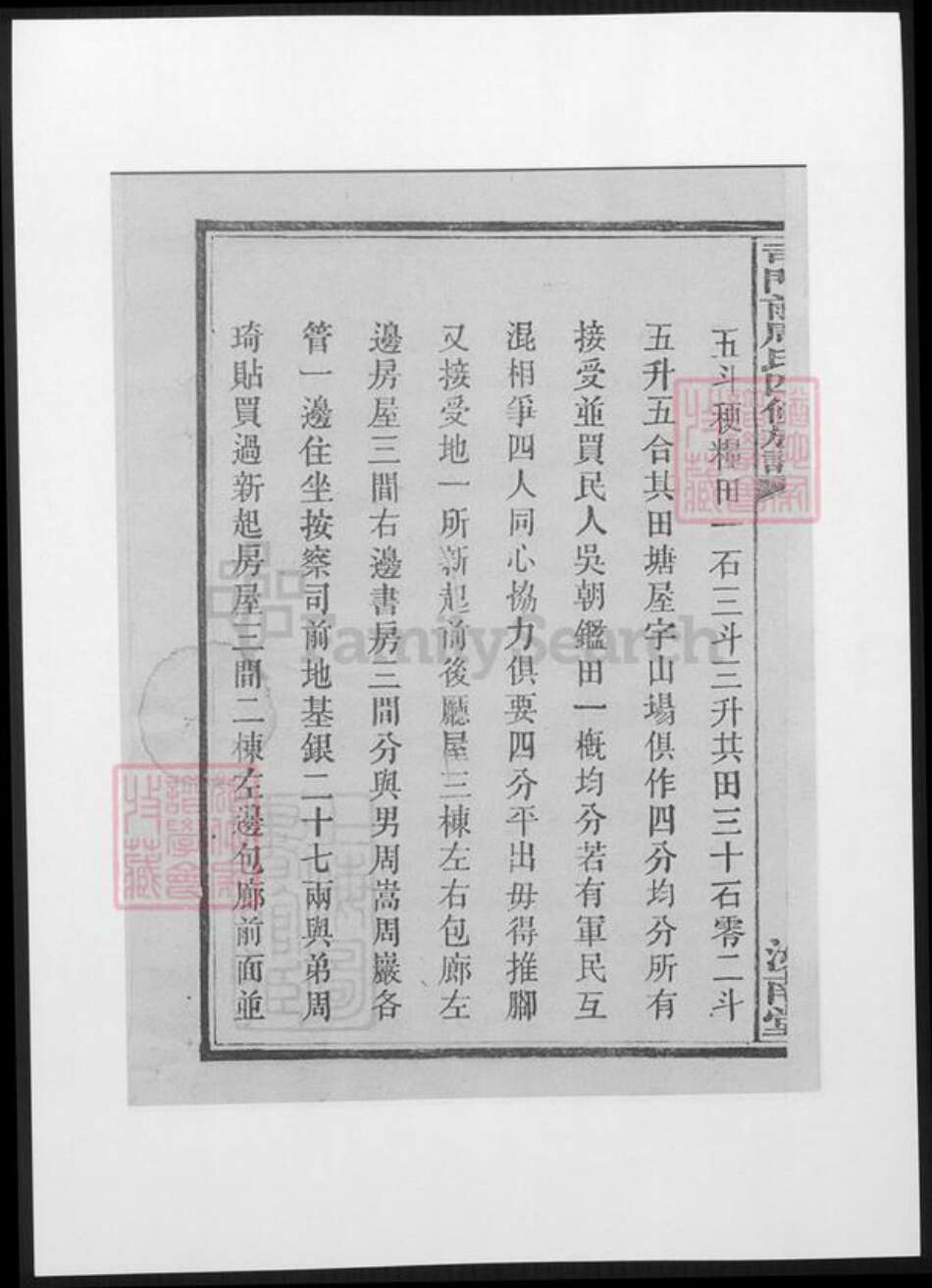 湖南省长沙市周氏族谱-司门前周氏四修族谱.pdf电子版预览图4