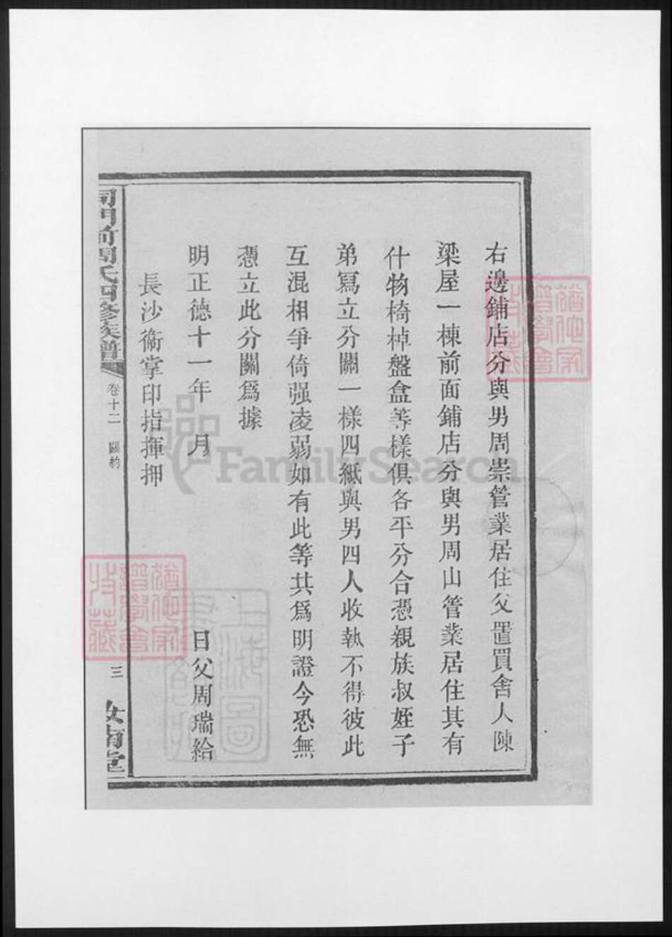 湖南省长沙市周氏族谱-司门前周氏四修族谱.pdf电子版预览图5