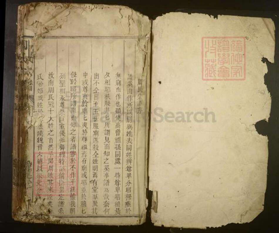 福建省南平市崇安县周氏族谱-周氏宗谱[不分卷].pdf电子版预览图1