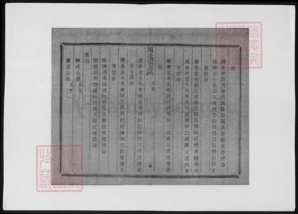 重庆市万州区周氏族谱-来苏周氏宗谱.pdf电子版预览图4