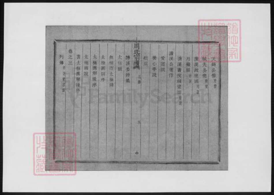 重庆市万州区周氏族谱-来苏周氏宗谱.pdf电子版预览图5