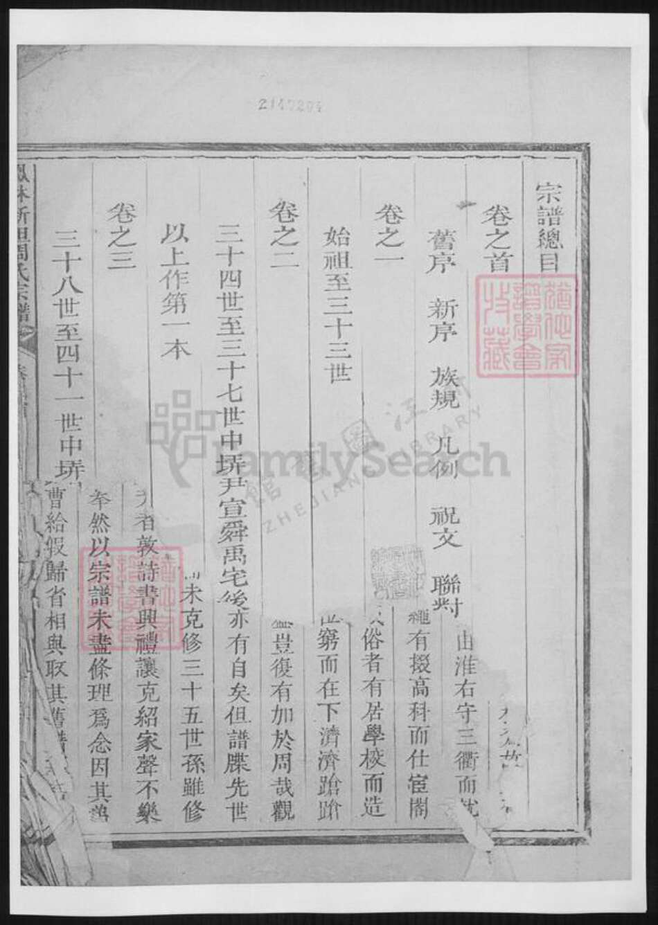 浙江省衢州周氏族谱-凤林新坦周氏宗谱.pdf电子版预览图2