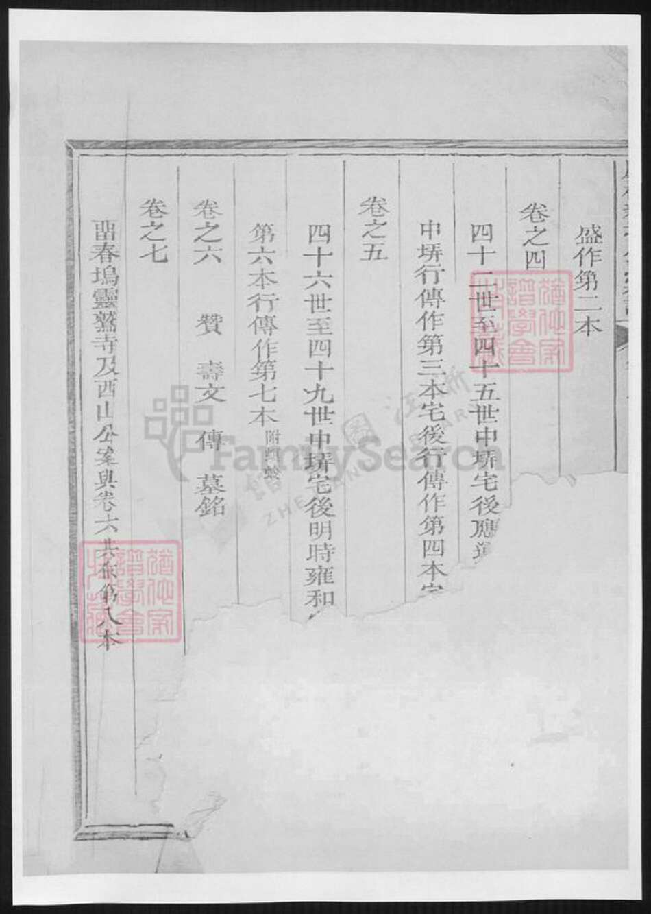 浙江省衢州周氏族谱-凤林新坦周氏宗谱.pdf电子版预览图3