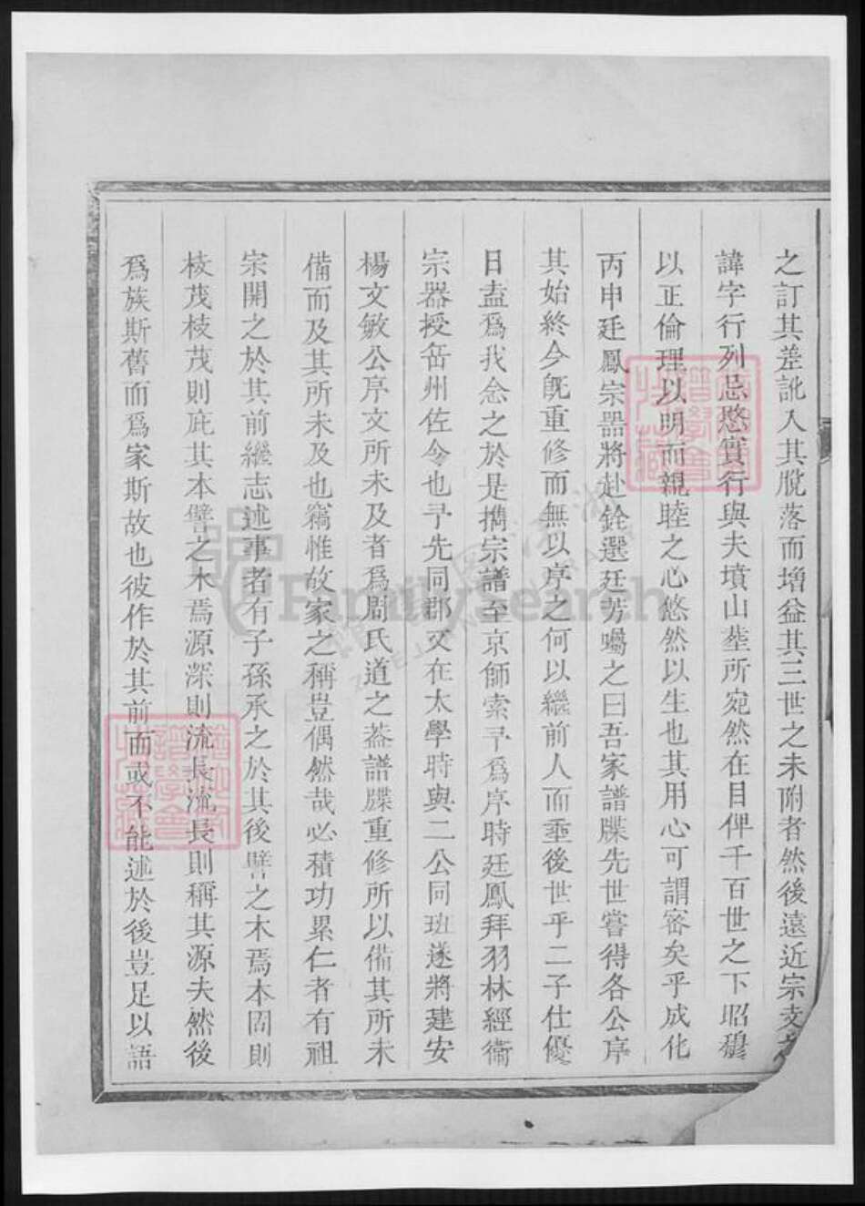 浙江省衢州周氏族谱-凤林新坦周氏宗谱.pdf电子版预览图5