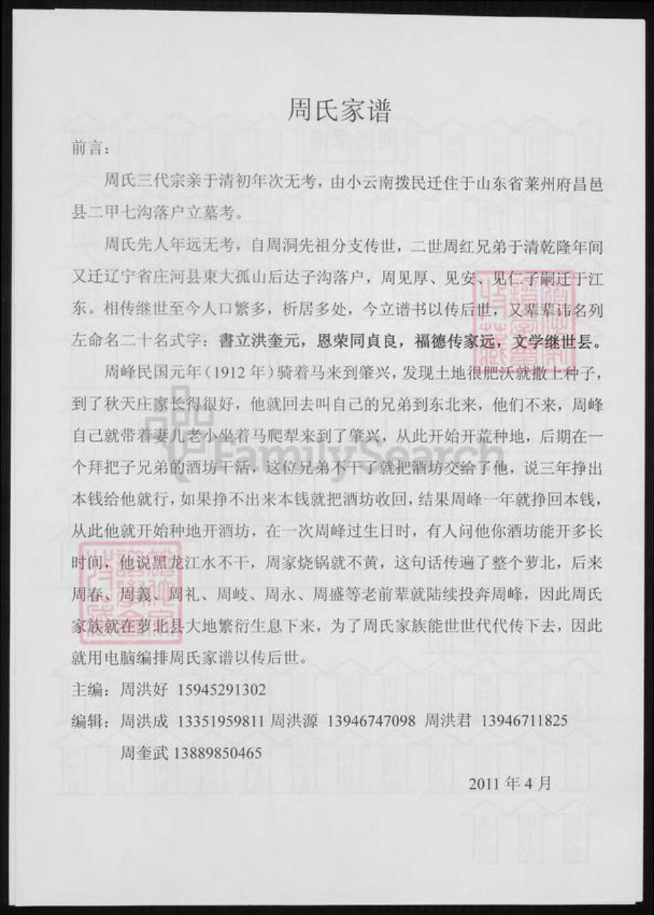 黑龙江省周氏族谱-周氏家谱.pdf电子版缩略图