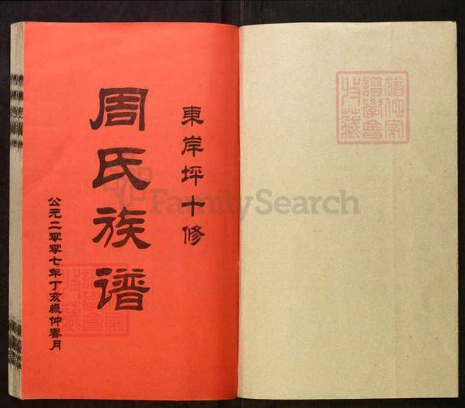 湖南省湘潭市湘潭县石潭镇湖南省湘潭市湘乡市湘乡周氏笃庆堂族谱-周氏族谱.pdf电子版预览图1