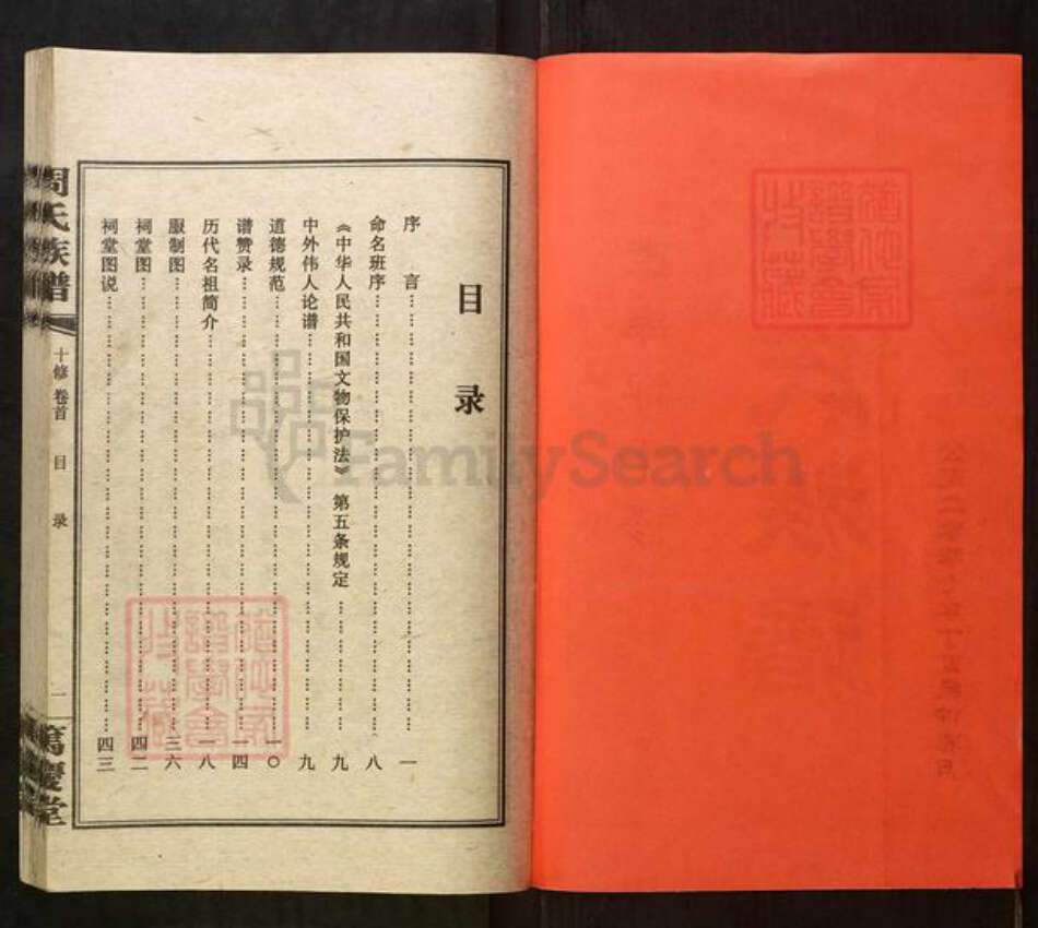 湖南省湘潭市湘潭县石潭镇湖南省湘潭市湘乡市湘乡周氏笃庆堂族谱-周氏族谱.pdf电子版预览图2