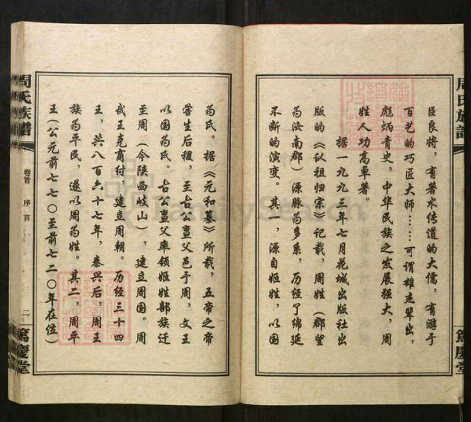 湖南省湘潭市湘潭县石潭镇湖南省湘潭市湘乡市湘乡周氏笃庆堂族谱-周氏族谱.pdf电子版预览图4